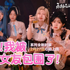 完蛋！我被永劫女友包围了