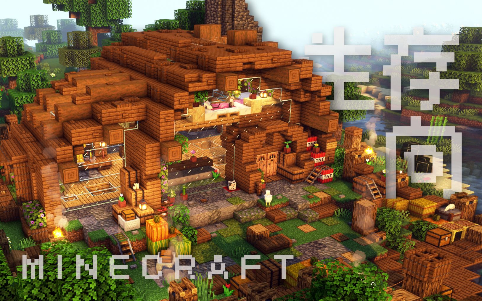 巨型落地窗，住在大木屋里~饮茶观景~【minecraft建筑教程】 蒸気クリーパー Minecraft建筑类 哔哩哔哩视频 
