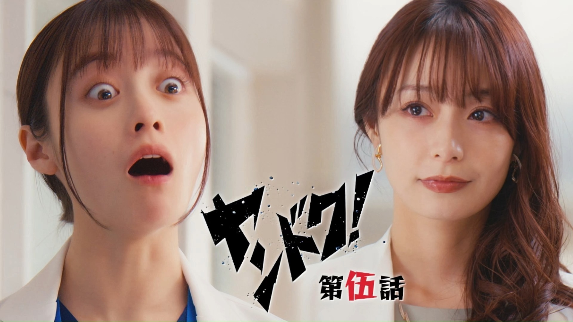 【CC日字】「不良医生」05