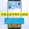 抖音企业号有什么好处，抖音企业号的好处