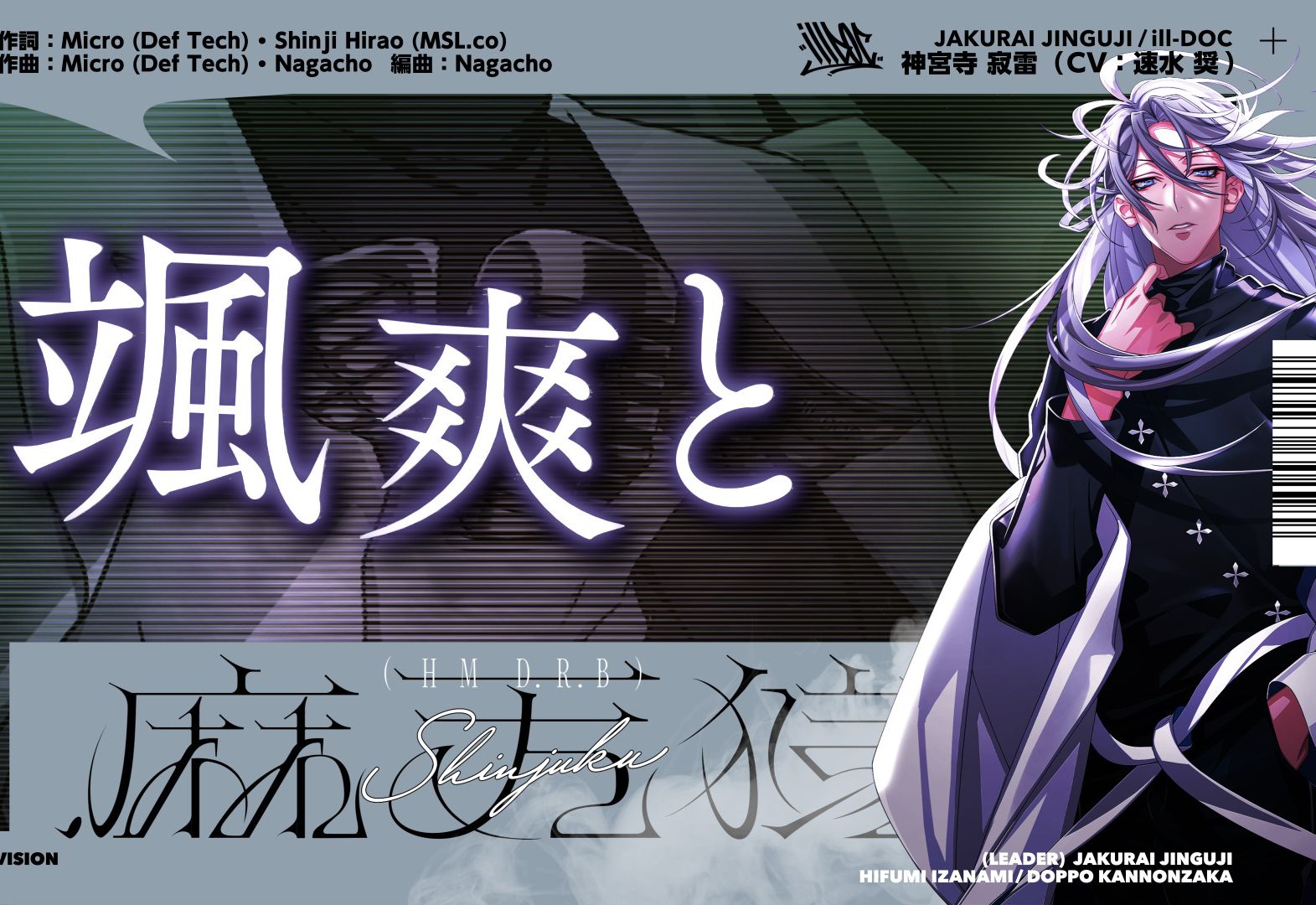 【官方首发/中字】神宫寺寂雷「威风飒爽」Trailer