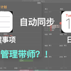 IOS｜终极解决方案！一键同步ios【提醒事项】到【日历