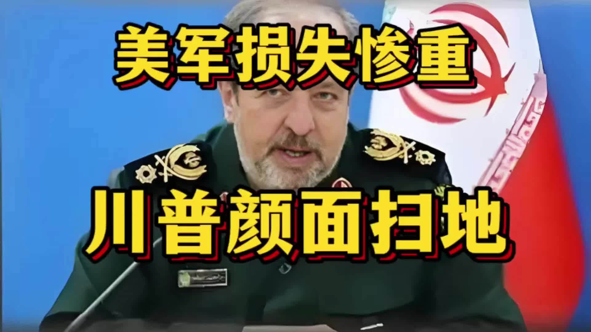 4 月 8 日新消息：美军重创，特朗普颜面扫地