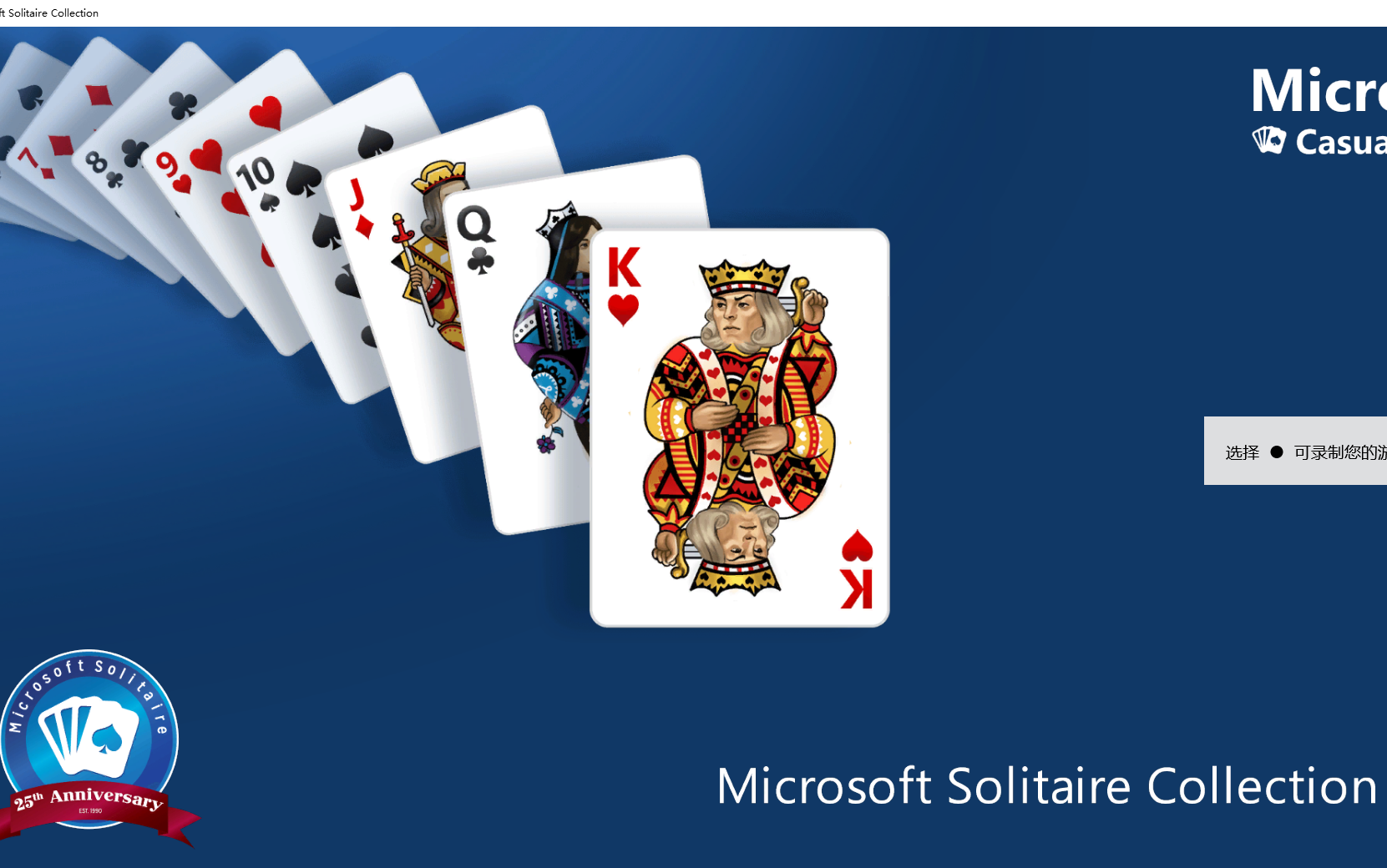 microsoft solitaire collection(windows 10棋牌合集)
