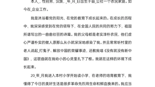 2021青年入党自传范文1