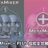 [插件教程] DazStudio MetaMixer + PLUS 捏脸全攻略 By 小豆资源