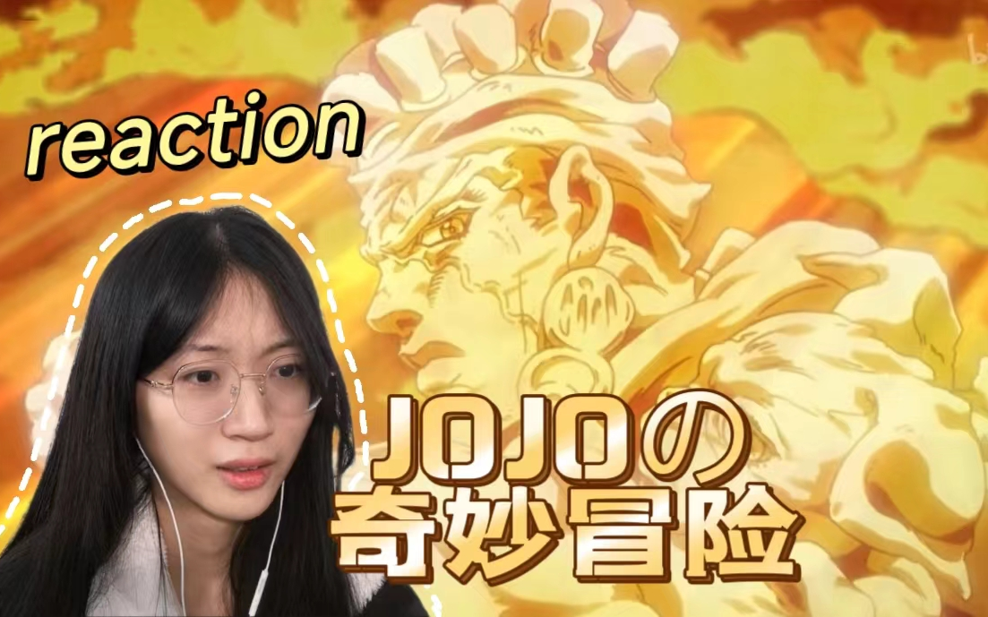 【jojo的奇妙冒险3下|reaction】E20：癫了——伊奇为救波波而死，气的语无伦次了！