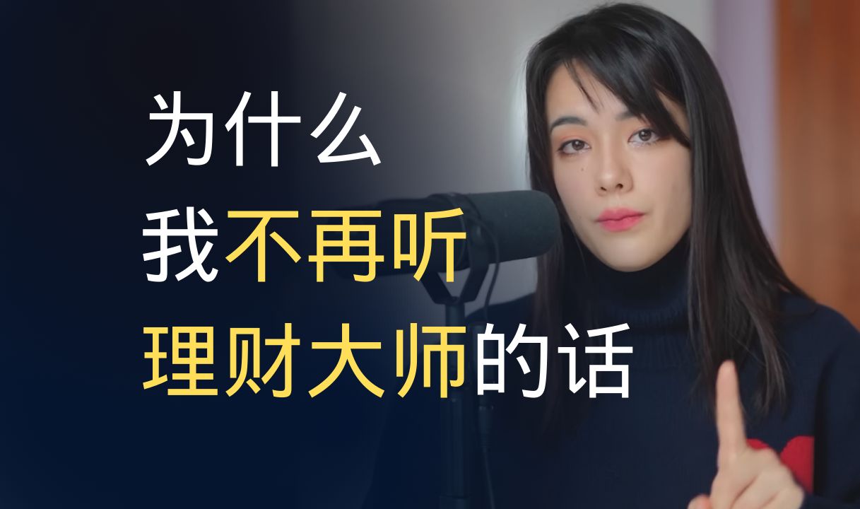 为什么我不再听理财大师的话 | Ruri Ohama | 中英双语字幕