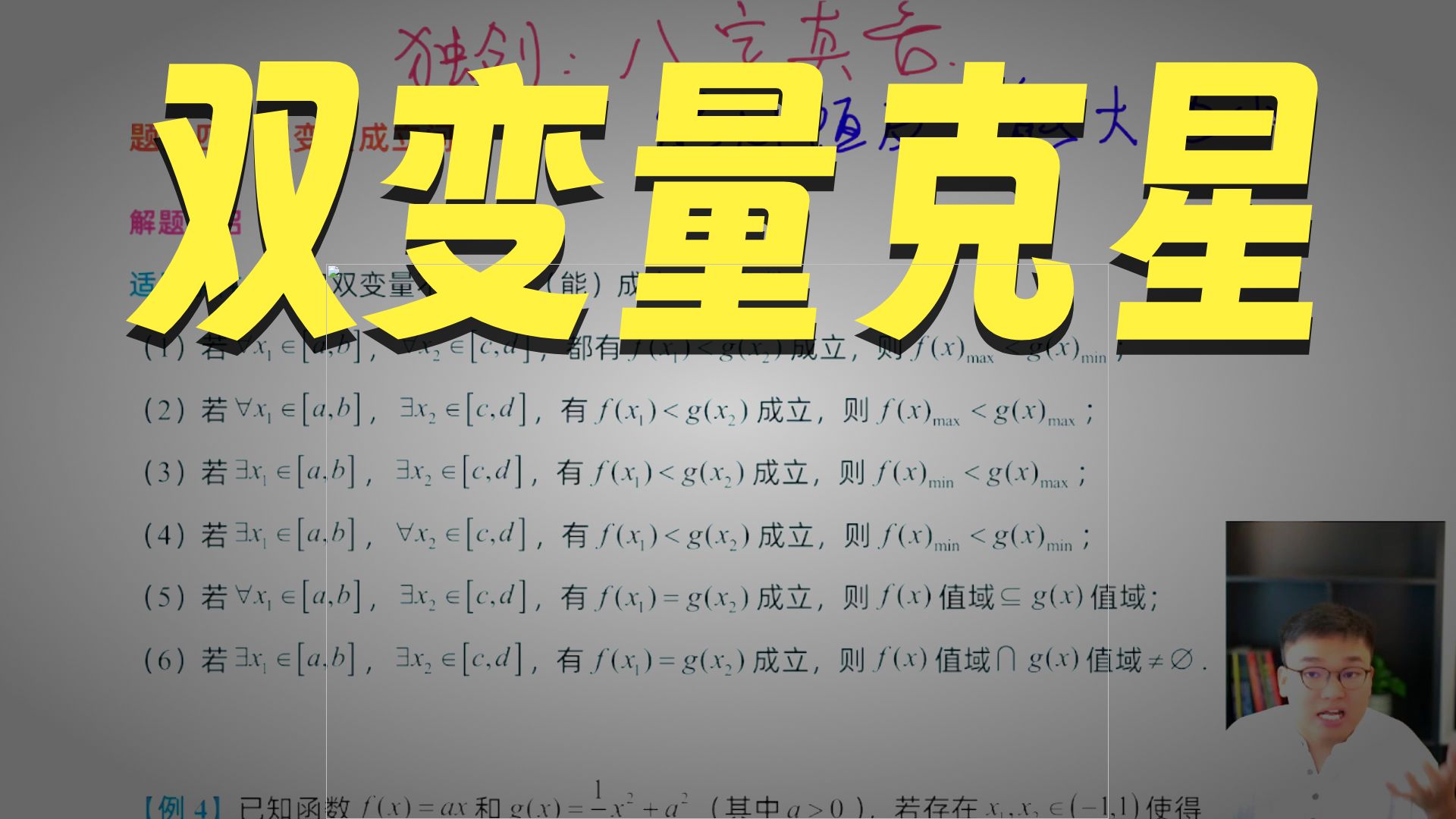 【函数拔高】题型四：双变量成立问题