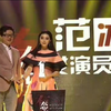 【范冰冰】2014网易有态度年度最有态度女演员