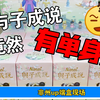 拆整套nanci“与子成说”盲盒（内含日常小翻车事件