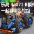 【玩明白】乐高科技组 42071 B模式 铰接式自卸车