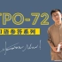 TPO72-托福口语范例