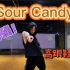 【OREO】男爵高跟鞋舞蹈版《Sour Candy》