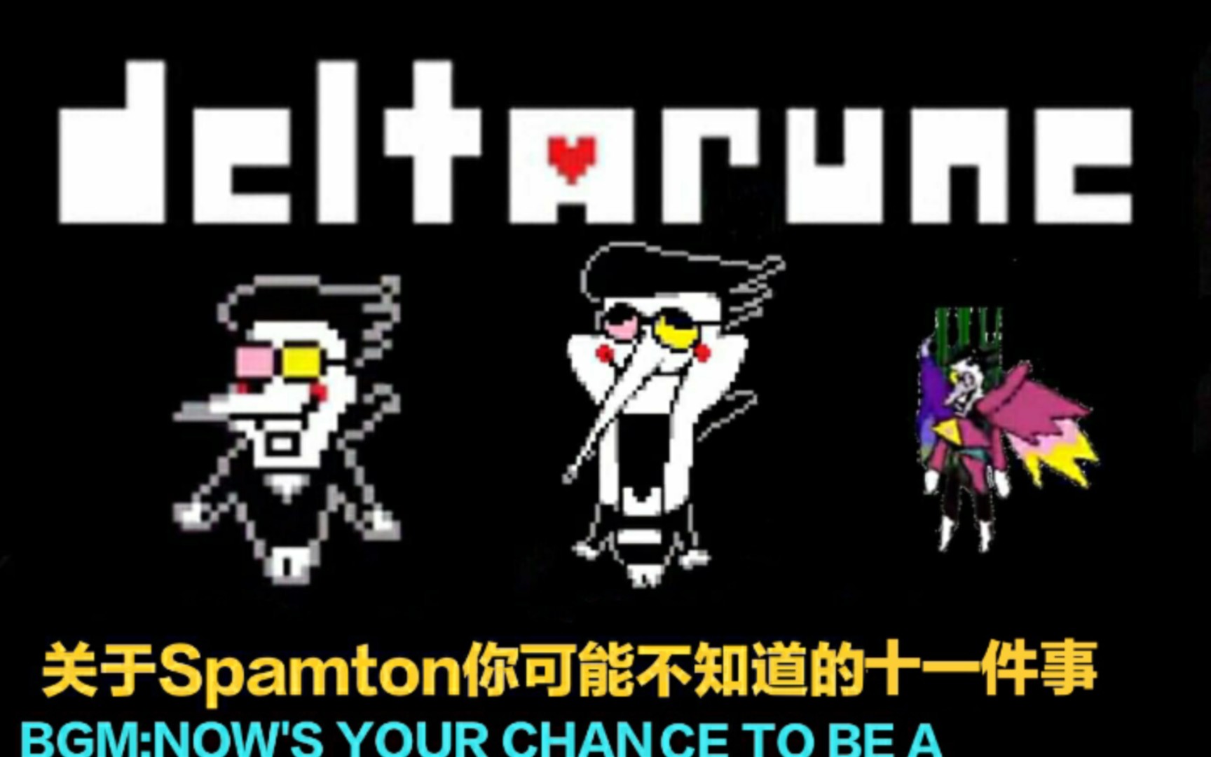 deltarunechapter2关于spamton你可能不知道的11件事