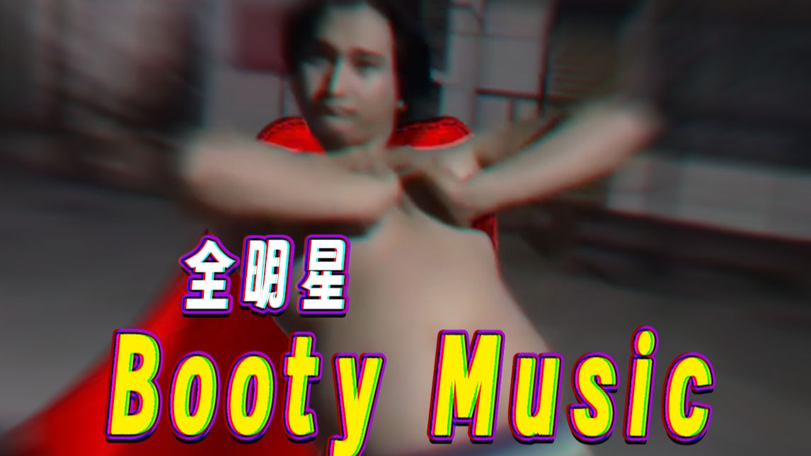 “这是一场属于鬼畜的盛宴！”