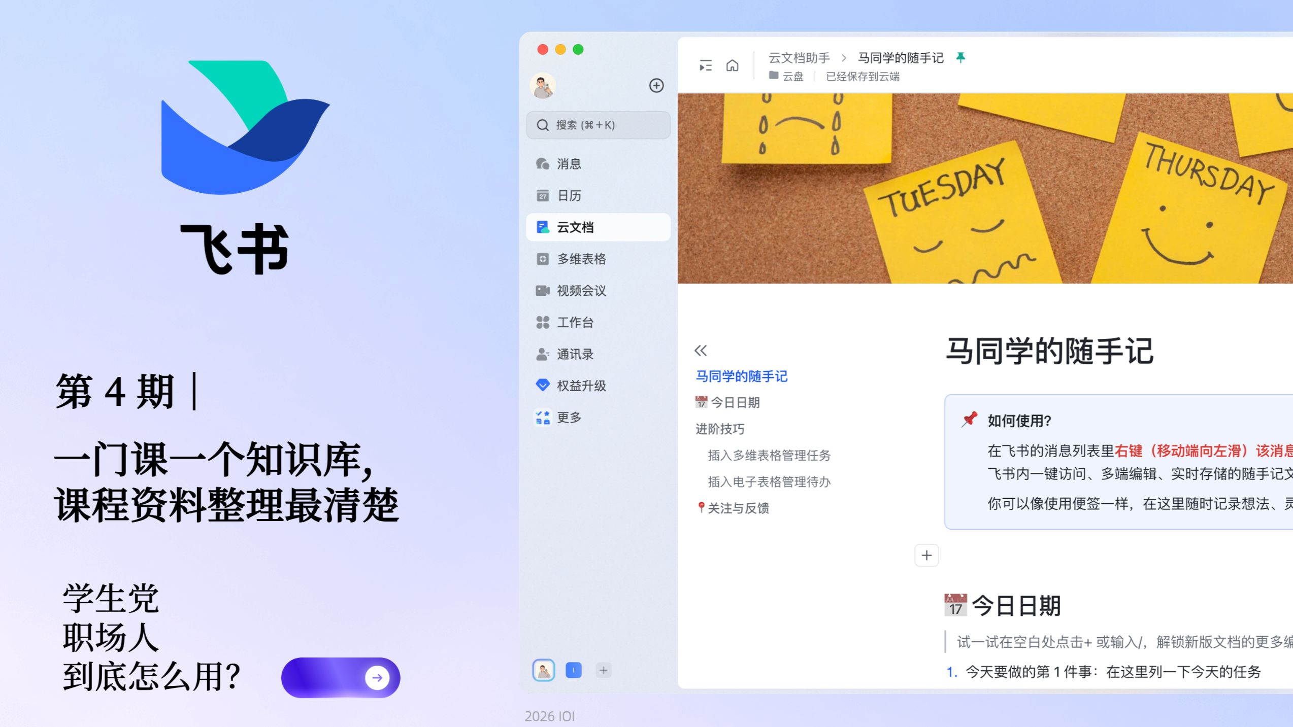 第四集：一门课一个知识库，课程资料整理最清楚