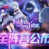 BILIBILI MACRO LINK 2020 云live 嘉宾全阵容宣传PV