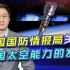 美国防情报局：中国侦察卫星占据太空半壁江山，美军也没隐私