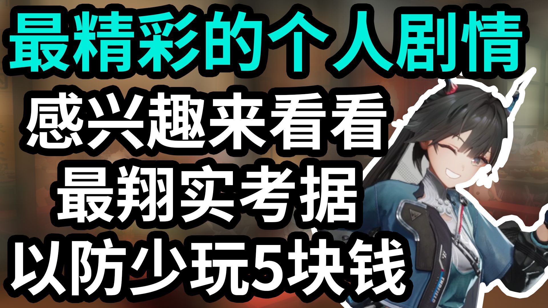真吊打限定角色剧情吧？陈家三口深入翔实考据解析。她一点都不笨！含终末地实力境界划分，赤霄剑诀#上