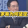 蔡正元：为什么俄罗斯在台湾问题上坚定的跟中国支持中国