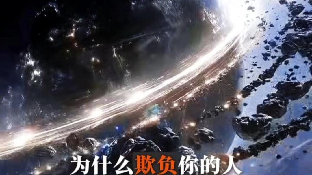 为什么欺负你的人还要反咬你一口