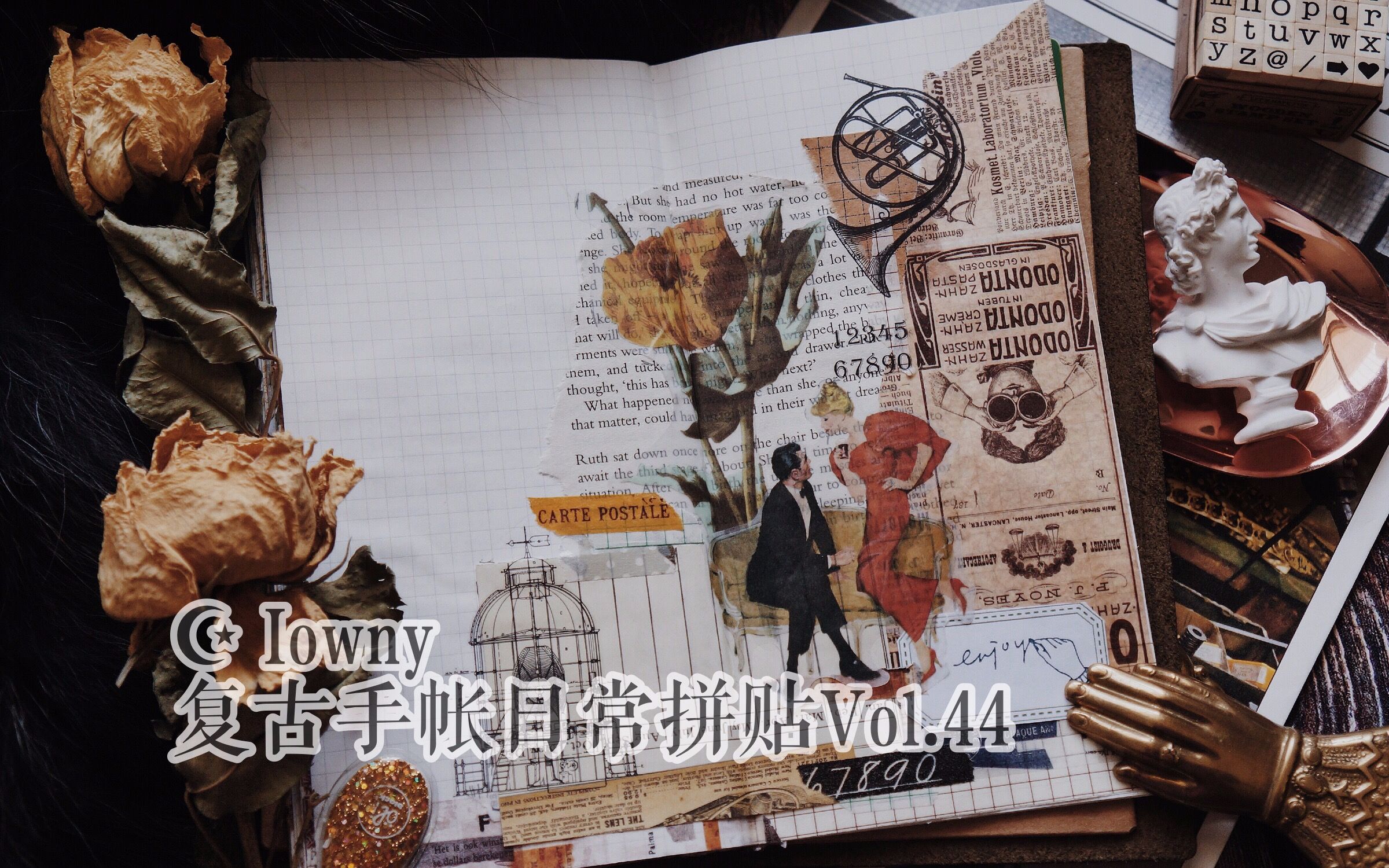 IOWNY】复古风手帐日常拼贴vol.44 | Journal with me手帐排版tn制作过程 跟我一起做手帐吧_哔哩哔哩_bilibili