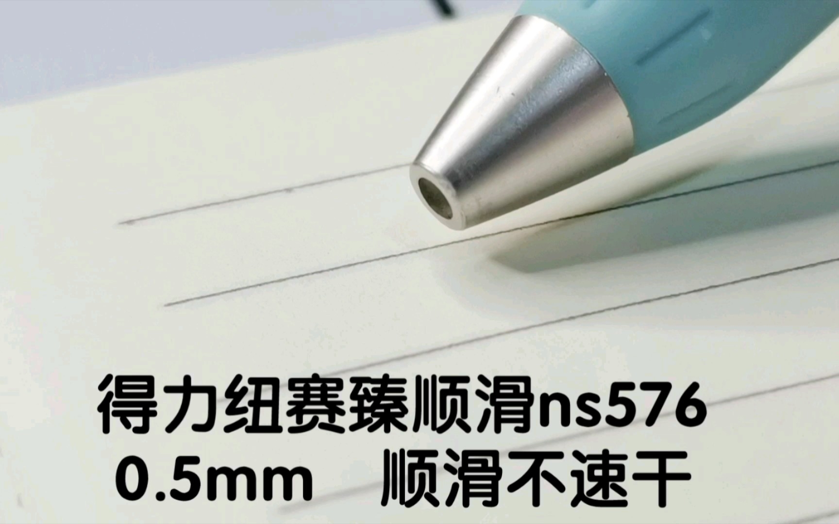 爱上得力从这支笔开始