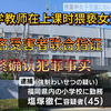 小学教师上课时多次猥亵女童