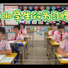 【校园·行为习惯】小学生行为习惯口令，好习惯养成，课前准备、坐姿、读书、写字、离座、排队