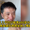 女儿平时只能考400多分，看到高考成绩后爸爸坐地上掩面哭泣