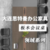 大连办公家具#大连会议桌#大连办公家具定制#大连思特曼办公家具