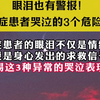 眼泪也有警报！抑郁症患者哭泣的3个危险阶段