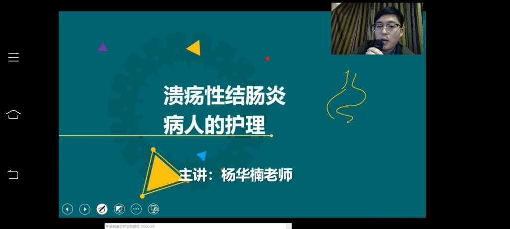 杨华楠老师图解护考护考必考考点溃疡性结肠炎病人的护理还想听什么