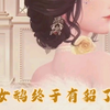 【闪暖】抽它！不就是大貂嘛？！我的女鹅怎么能没有！_闪耀暖暖