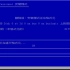 Windows 2000 Professional 繁体中文版 安装教程_标清(0197012)