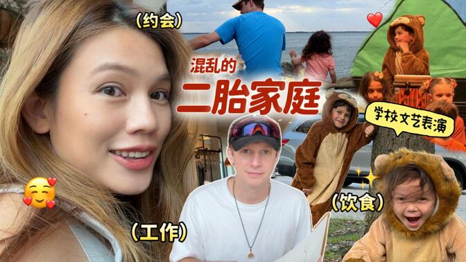 一家四口混乱日记...带猫猫去兜风！Icyn学校文艺演出！