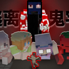 当一群“美少女”被变态杀手追杀_我的世界_游戏实况