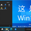 如何在Win10上手搓Win11的UI