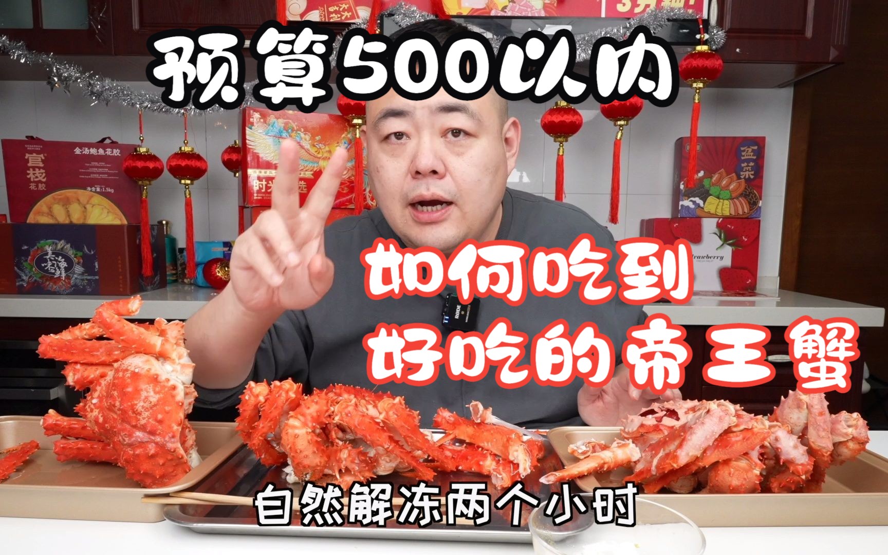年夜饭救急！有朋友问超市买的冻帝王蟹怎么吃？