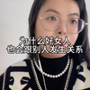 为什么好女人，也会跟别人发生关系