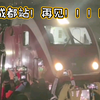【再见！成都站】成都站关闭改造前最后一趟列车T126次成都站1站台发车全过程