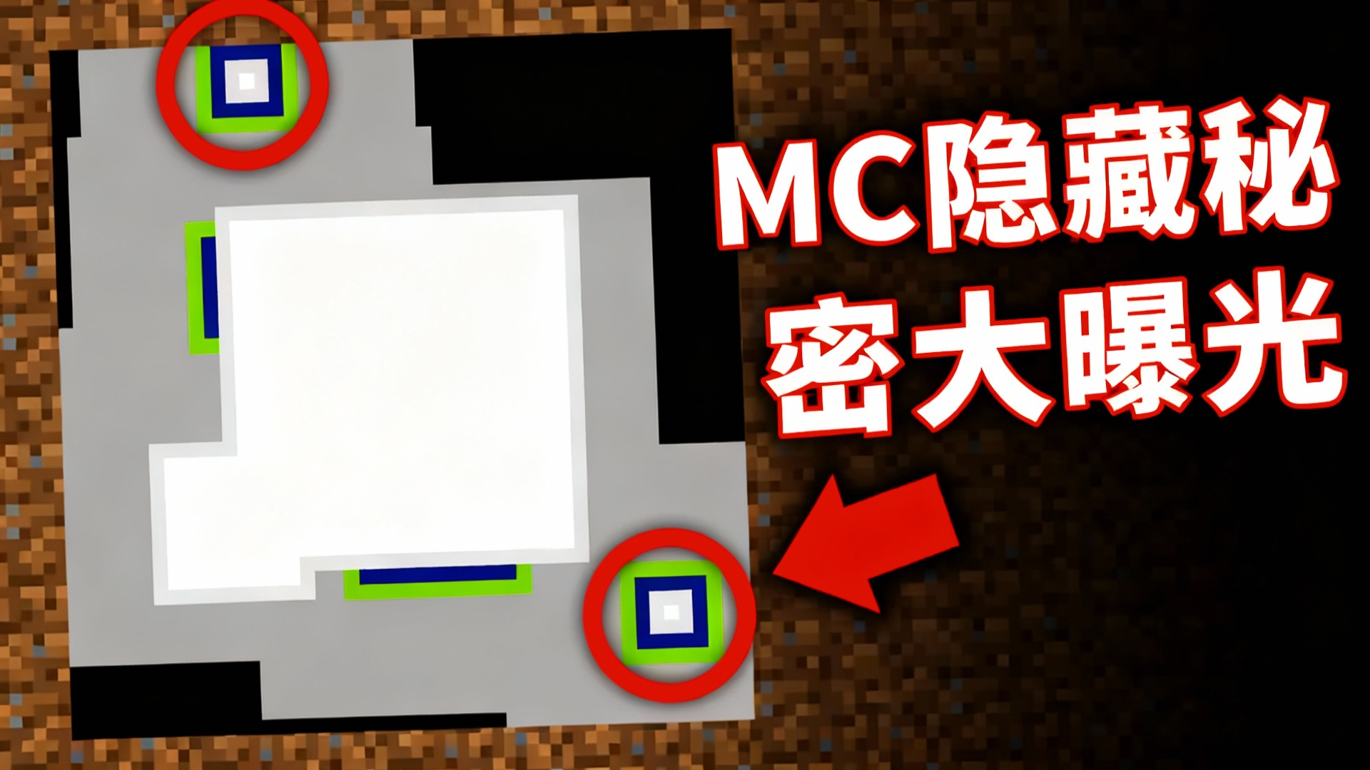 【中配】我的世界官方试图隐藏的秘密 - SkyBoi