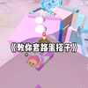 #蛋仔派对 教你套路蛋搭子_游戏热门视频