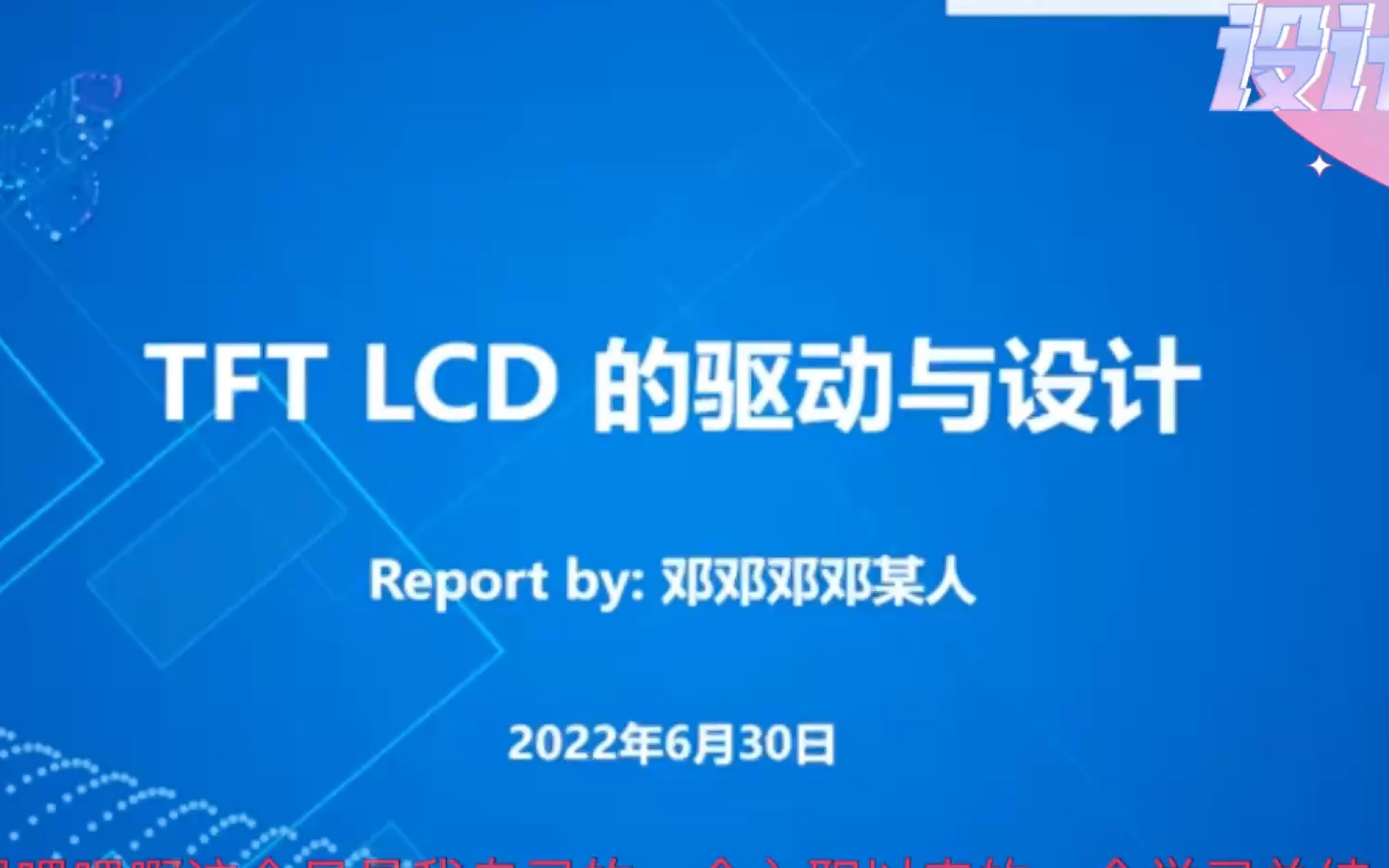 LCD的驱动原理