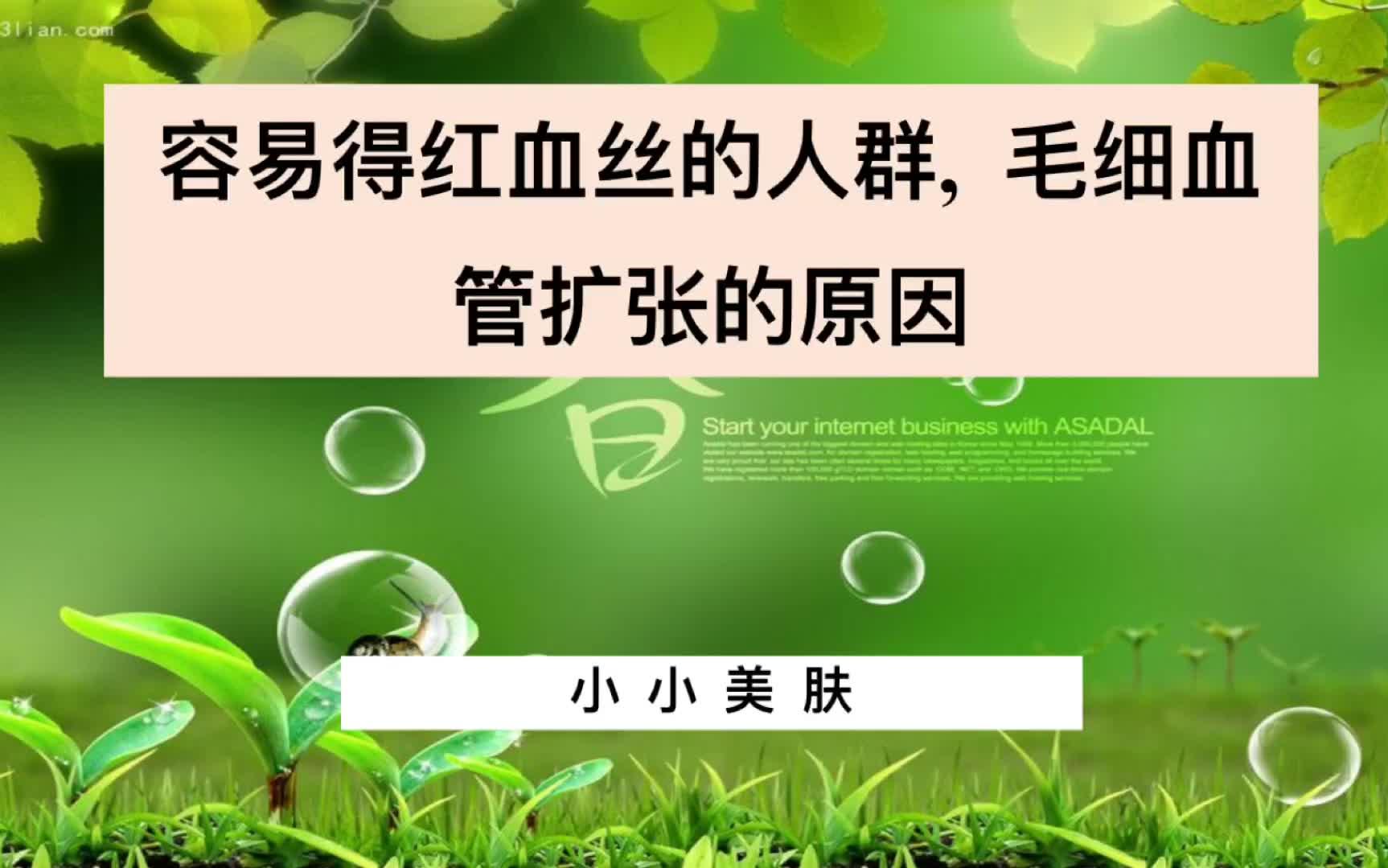 容易得红血丝的人群, 毛细血管扩张的原因