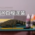【GK白模涂装】——3分钟，教你涂装一只尼罗鳄gk白模
