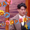十上全员怀疑高越是gay，现场乱成一锅粥了