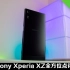 最新Sony Xperia XZ全方位测评【有字幕】