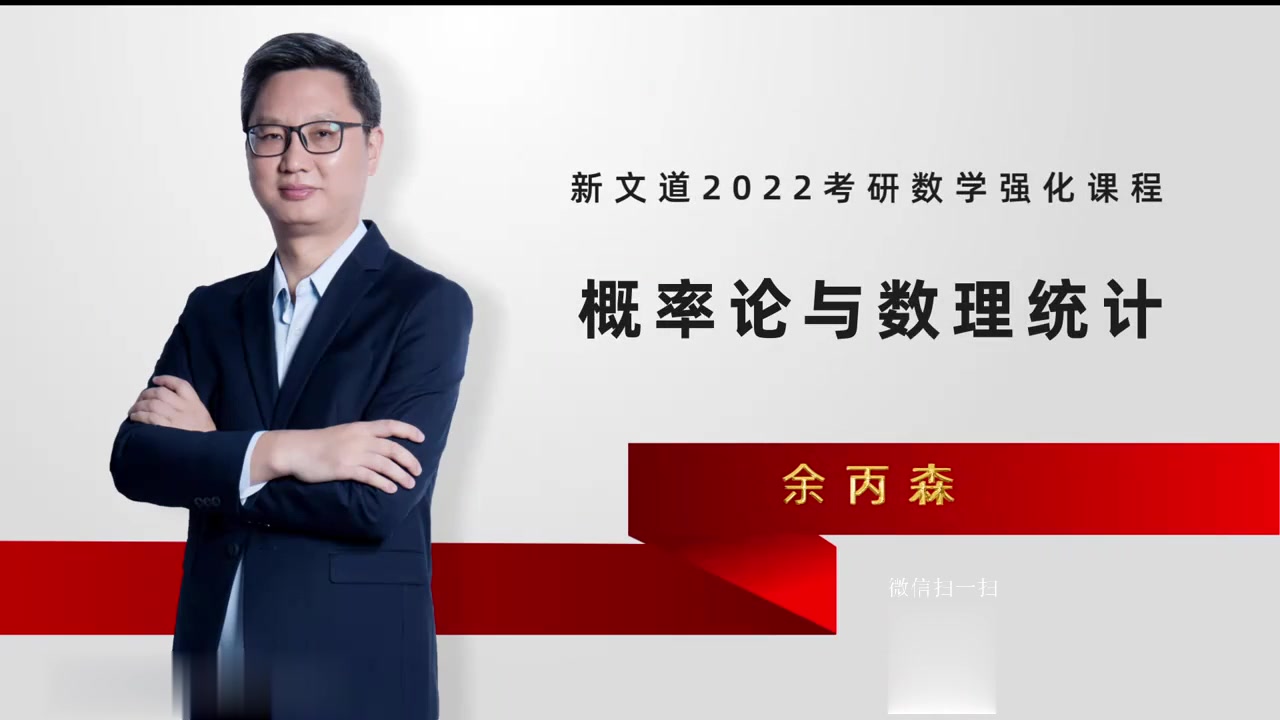 2022考研数学余炳森强化概率第一章类型1与概率有关的概念【全程持续更新】哔哩哔哩bilibili